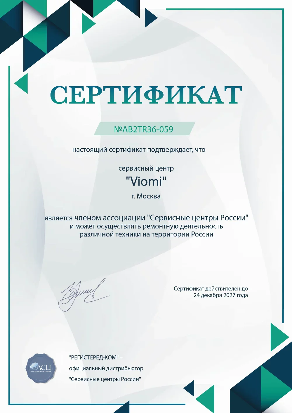 chb.fix-viomi.ru Сертификат квалификации сервисного центра по ремонту техники Viomi